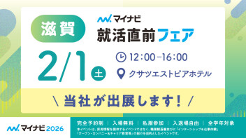 就活直前フェアに出展します！